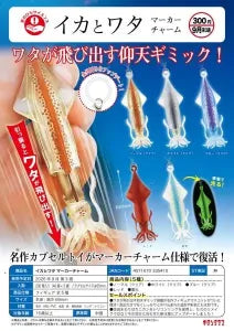 [Pre-Order Jun 26] Squid and Innards Marker Charm
