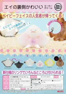 [Pre-Order Jul 26] Cute Ray Undersides Marker Charm