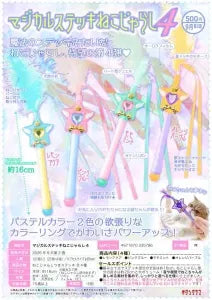 [Pre-Order Jun 26] Magical Stick Cat Teaser 4