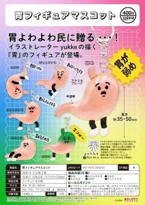 [Pre-Order Jul 26] Stomach Figure Mascot