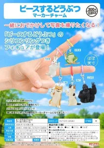 [Pre-Order Jul 26] Peace-Sign Animals Marker Charm