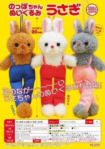 [Pre-Order Jul 26] Noppo-chan Rabbit Plush