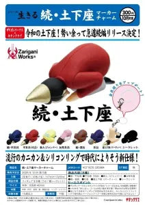 [Pre-Order Jul 26] Dogeza Marker Charm - The Sequel -