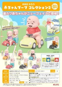 [Pre-Order Jul 26] Taro Oono Baby Car Collection 2