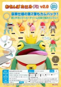 [Pre-Order Jul 26] Osanpo Kaeru Fit v2.0 Figures