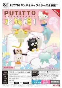 [Pre-Order Aug 26] PUTITTO Sanrio Characters Aquarium 1