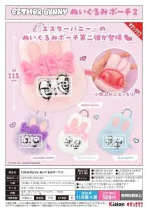 [Pre-Order Aug 26] Esther Bunny Plush Pouch 2