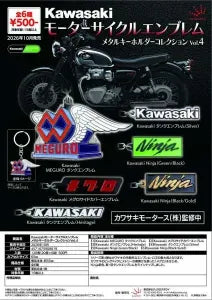 [Pre-Order Jul 26] Kawasaki Motorcycle Emblem Metal Keychain Collection 4