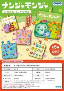 [Pre-Order Aug 26] Nanjamonja Fluffy Hand Towel