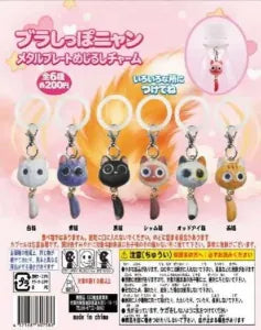 [Pre-Order Sept 26] Bura-Shippo Nyan Metal Plate Marker Charm
