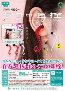 [Pre-order Nov 25] ATC Octopus Earplug Collection