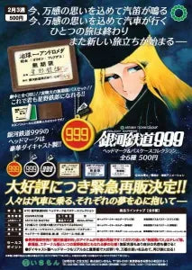 [Pre-order Nov 25] ATC Galaxy Express 999 Headmark & Pass Case Collection