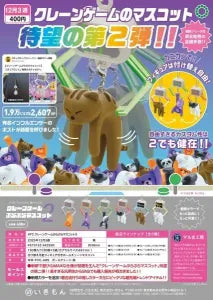 [Pre-Order Sep 25] ATC Crane Game Dangling Mascot 2