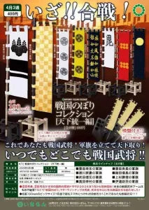 [Pre-order Dec 25] ATC Warring States Banner Collection [Unification Edition]