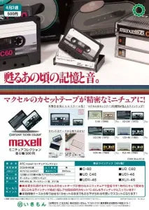[Pre-order Dec 25] ATC maxell Miniature Collection