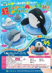 [Pre-order Dec 25] NTC MONO “Peeking from the Sea” Plush