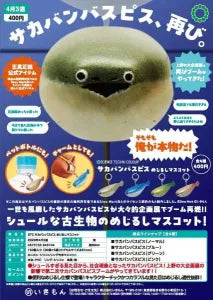 [Pre-order Dec 25] STC Sacabambaspis Marker Mascot