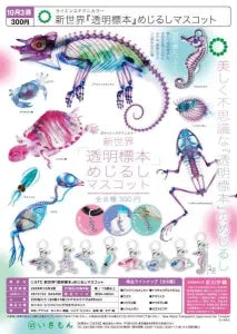 [Pre-Order Jul 26] STC New World "Transparent Specimen" Marker Mascot
