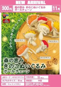[Pre-Order Aug 25] Forest’s Blessing Mushroom Plush Ball Chain