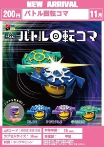 [Pre-Order Aug 25] Battle Spinning Piece