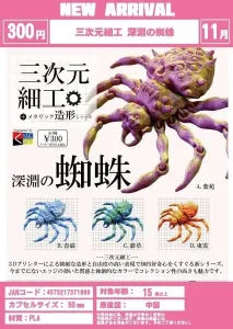 [Pre-Order Aug 25] 3D Craft Abyss Spider
