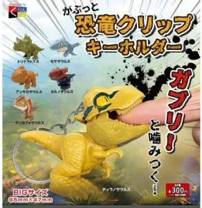 [Pre-Order Sep 25] Dinosaur Bite Clip Keyholder