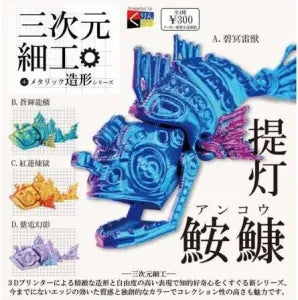 [Pre-Order Sep 25] 3D Craft Lantern Anglerfish