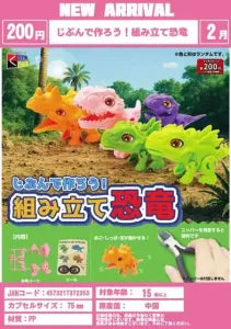 [Pre-order Nov 25] Build-It-Yourself Dinosaur