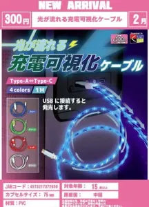 [Pre-order Nov 25] Flowing Light Charging Visualization Cable