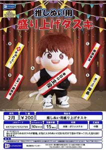 [Pre-order Nov 25] Sash for Support Plushies