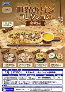[Pre-order Nov 25] World Bread Collection – Southern Europe – GachaShop
