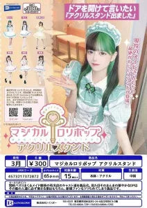 [Pre-order Dec 25] 300CP Magical Lollipop Acrylic Stand