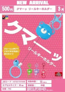 [Pre-order Dec 25] “Kuma!” Retractable Keychain