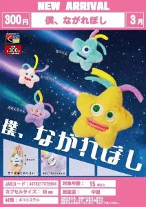 [Pre-order Dec 25] I’m a Shooting Star