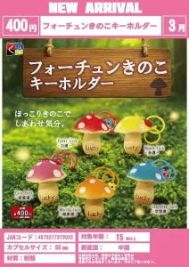 [Pre-order Dec 25] Fortune Mushroom Keychain