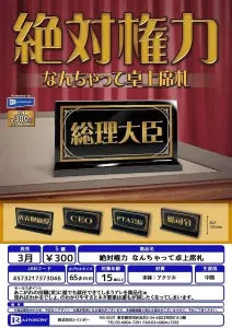 [Pre-order Dec 25] 300CP Absolute Power Faux Desktop Place Cards