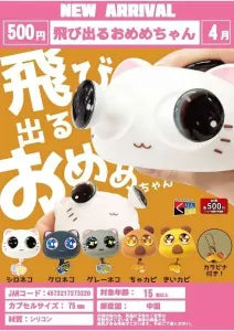 [Pre-order Jan 26] Pop-Out Omeme-chan