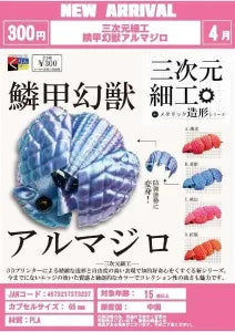 [Pre-order Jan 26] 3D Craft Scale-Armored Phantom Beast Armadillo