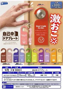 [Pre-Order Jun 26] Self-Centered Door Plate