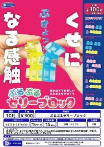 [Pre-Order Jul 26] Jiggly Jelly Blocks
