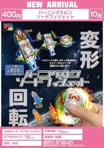 [Pre-Order Jul 26] Burning Spin Sword Fidget