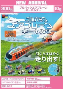 [Pre-Order Jul 26] Pull-Back Airplane Keychain
