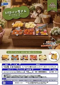[Pre-Order Jul 26] 1/12 Scale Bakery: Cozy Bakery Miniatures