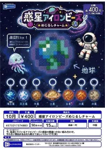 [Pre-Order Jul 26] Planet Fuse Bead Marker Charm