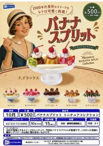 [Pre-Order Jul 26] Banana Split Miniature Collection