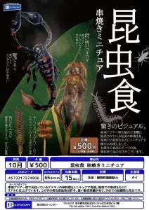 [Pre-Order Jul 26] Edible Insect Skewer Miniatures