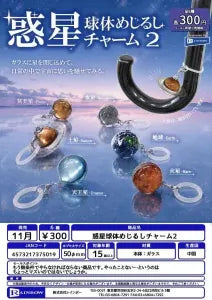 [Pre-Order Aug 26] Planet Sphere Marker Charm 2
