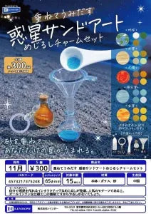 [Pre-Order Aug 26] Layered Creation Planet Sand Art Marker Charm Set