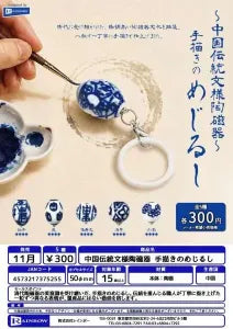 [Pre-Order Aug 26] Traditional Chinese Pattern Porcelain Hand-Painted Marker