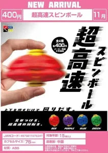 [Pre-Order Aug 26] Super High-Speed Spin Ball